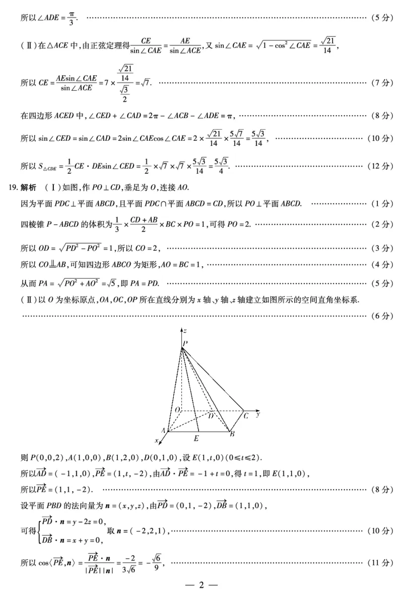 数学安徽高三上期末答案简易_2024年2月_01每日更新_06号_2024届安徽省天一大联考高三上期末考试_安徽省天一大联考2024届高三上期末考试数学