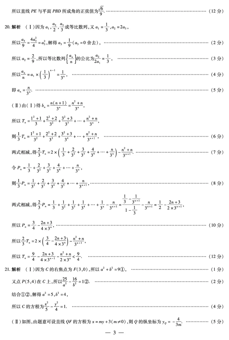 数学安徽高三上期末答案简易_2024年2月_01每日更新_06号_2024届安徽省天一大联考高三上期末考试_安徽省天一大联考2024届高三上期末考试数学