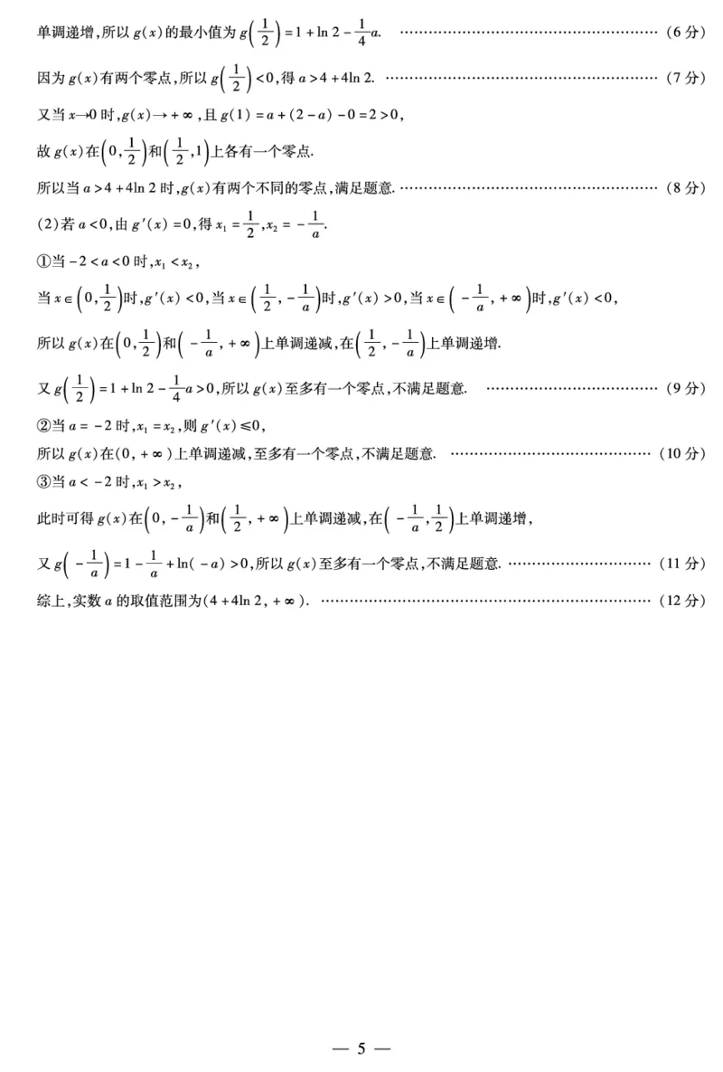 数学安徽高三上期末答案简易_2024年2月_01每日更新_06号_2024届安徽省天一大联考高三上期末考试_安徽省天一大联考2024届高三上期末考试数学
