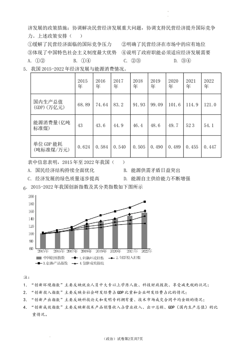 政治试题_2024年3月_013月合集_2024届重庆市渝北中学校高三下学期2月月考_重庆市渝北中学校2024届高三下学期2月月考政治