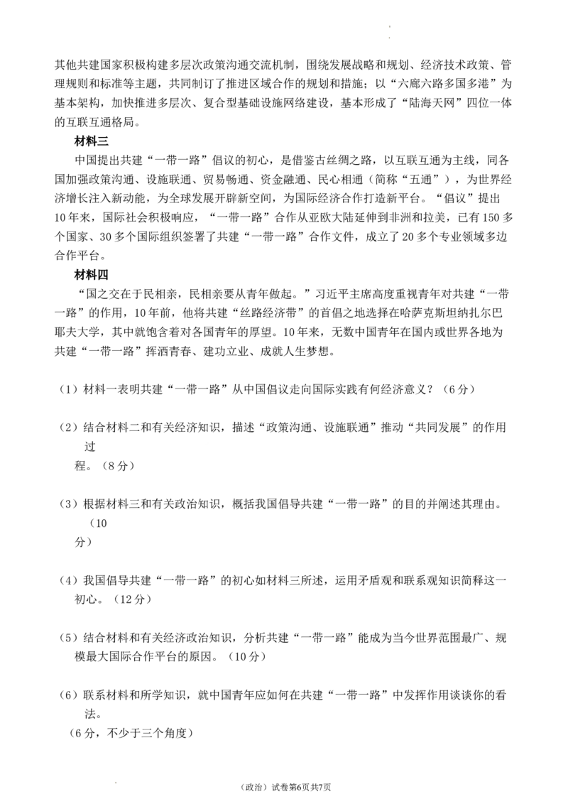 政治试题_2024年3月_013月合集_2024届重庆市渝北中学校高三下学期2月月考_重庆市渝北中学校2024届高三下学期2月月考政治
