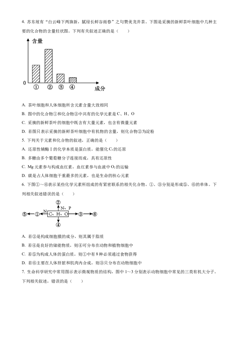 湖南省岳阳市2024-2025学年高一上学期期末考试生物试题（含答案）_2024-2025高一（7-7月题库）_2025年03月试卷_0312湖南省岳阳市2024-2025学年高一上学期期末