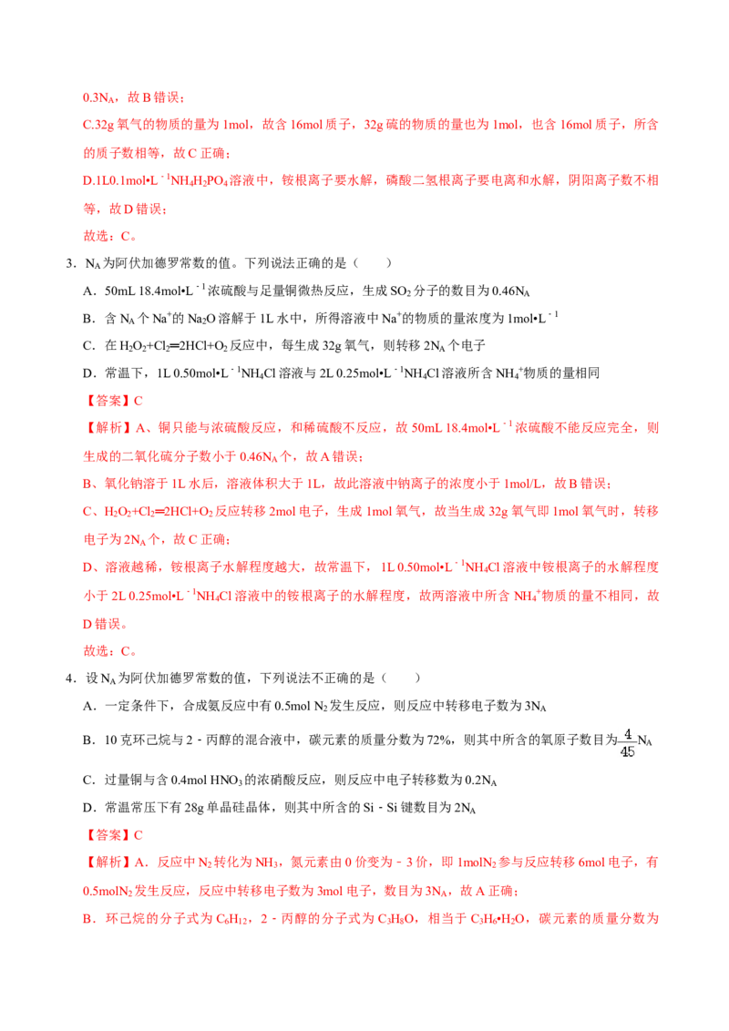 第三节物质的量（一）-2020-2021学年高一化学必修第一册课时同步练（新人教）（解析版）_E015高中全科试卷_化学试题_必修1_1.新版人教版高中化学试卷必修一_1.同步练习