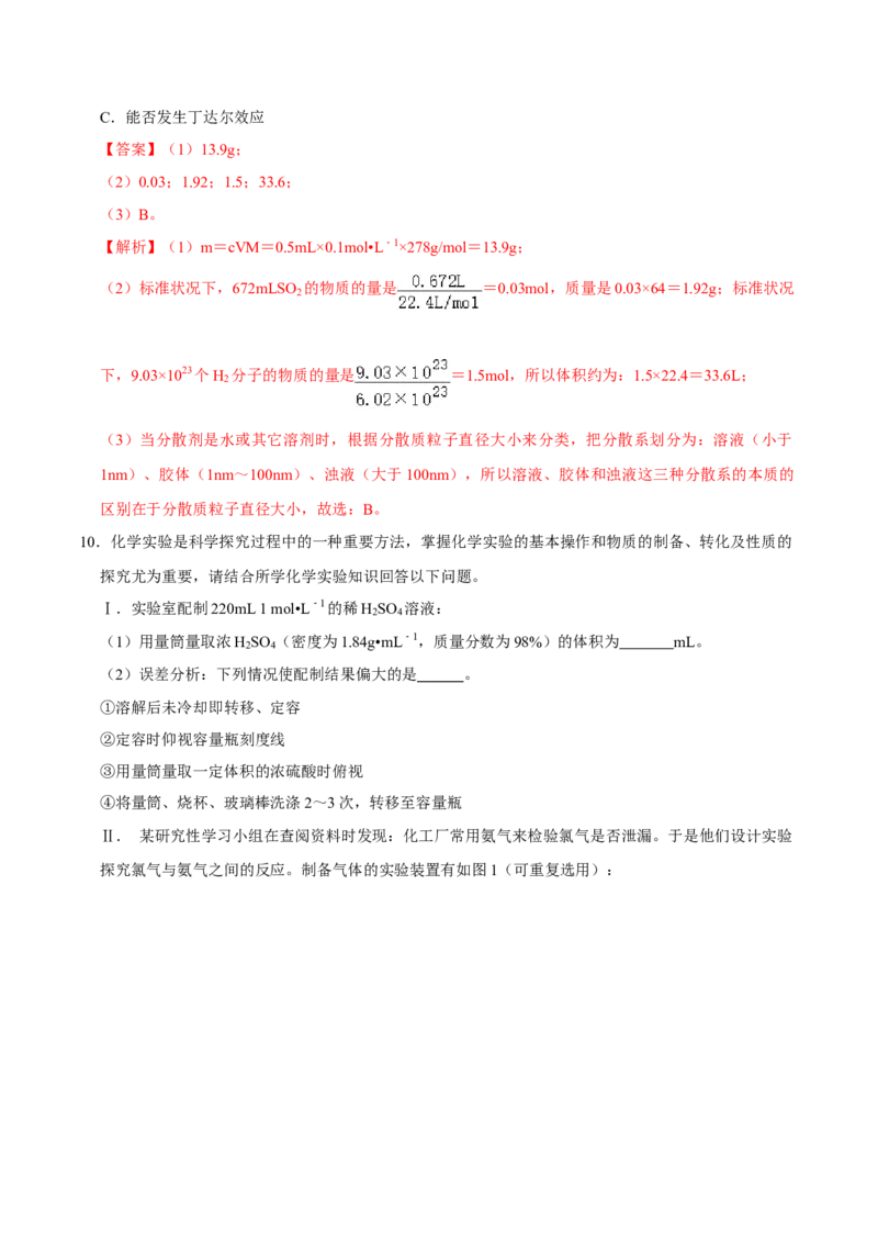 第三节物质的量（一）-2020-2021学年高一化学必修第一册课时同步练（新人教）（解析版）_E015高中全科试卷_化学试题_必修1_1.新版人教版高中化学试卷必修一_1.同步练习