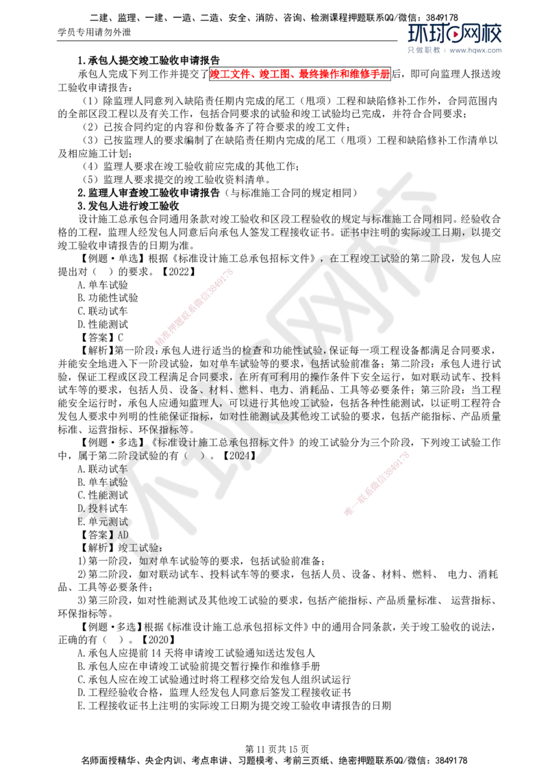 33.第七章第四节工程总承包合同履行管理_监理工程师_2025监理工程师_2025年监理工程师SVIP_2025年监理合同管理SVIP_02-基础精讲✿高端面授✿深度强化