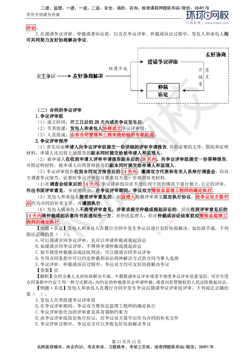 33.第七章第四节工程总承包合同履行管理_监理工程师_2025监理工程师_2025年监理工程师SVIP_2025年监理合同管理SVIP_02-基础精讲✿高端面授✿深度强化