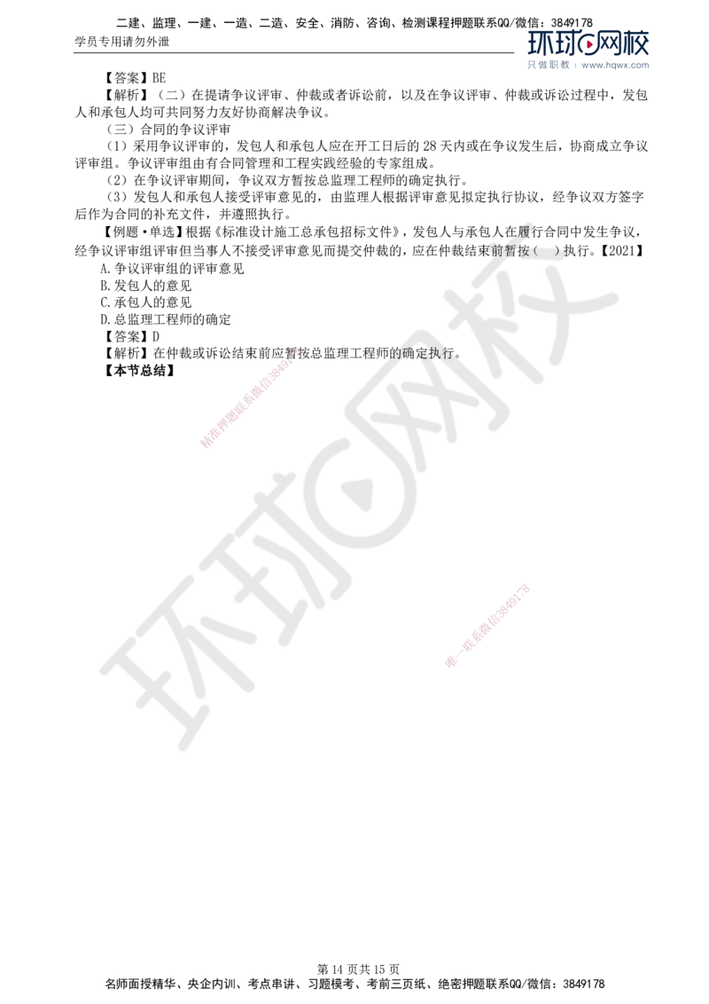 33.第七章第四节工程总承包合同履行管理_监理工程师_2025监理工程师_2025年监理工程师SVIP_2025年监理合同管理SVIP_02-基础精讲✿高端面授✿深度强化