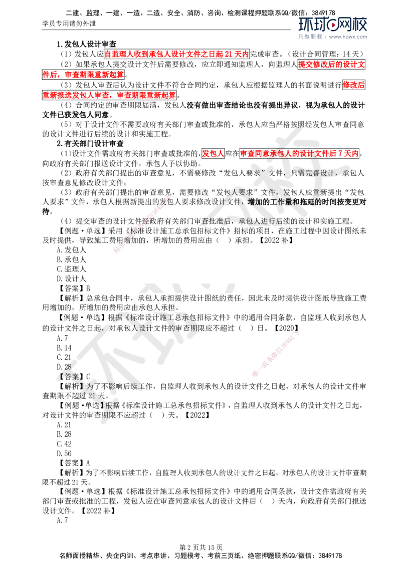 33.第七章第四节工程总承包合同履行管理_监理工程师_2025监理工程师_2025年监理工程师SVIP_2025年监理合同管理SVIP_02-基础精讲✿高端面授✿深度强化