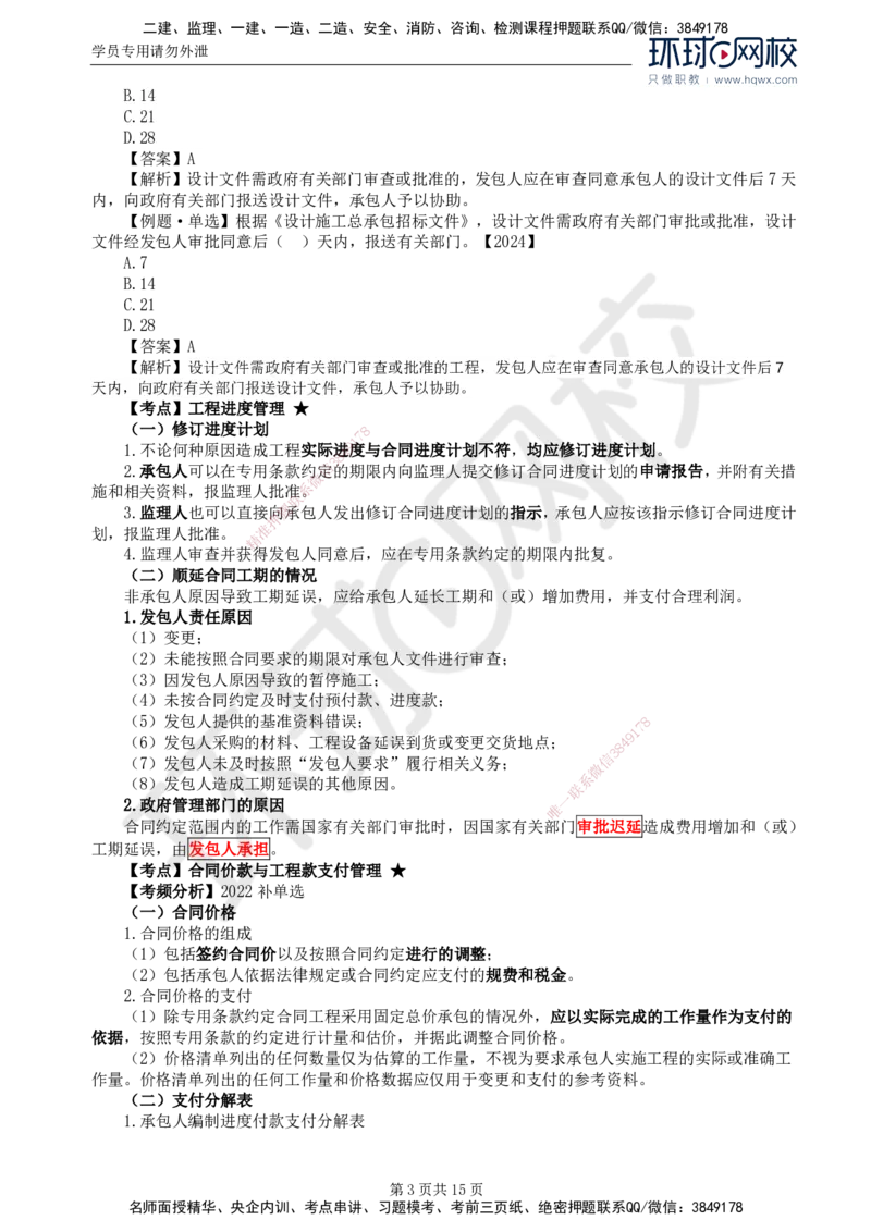 33.第七章第四节工程总承包合同履行管理_监理工程师_2025监理工程师_2025年监理工程师SVIP_2025年监理合同管理SVIP_02-基础精讲✿高端面授✿深度强化