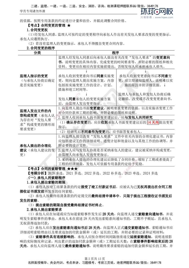 33.第七章第四节工程总承包合同履行管理_监理工程师_2025监理工程师_2025年监理工程师SVIP_2025年监理合同管理SVIP_02-基础精讲✿高端面授✿深度强化