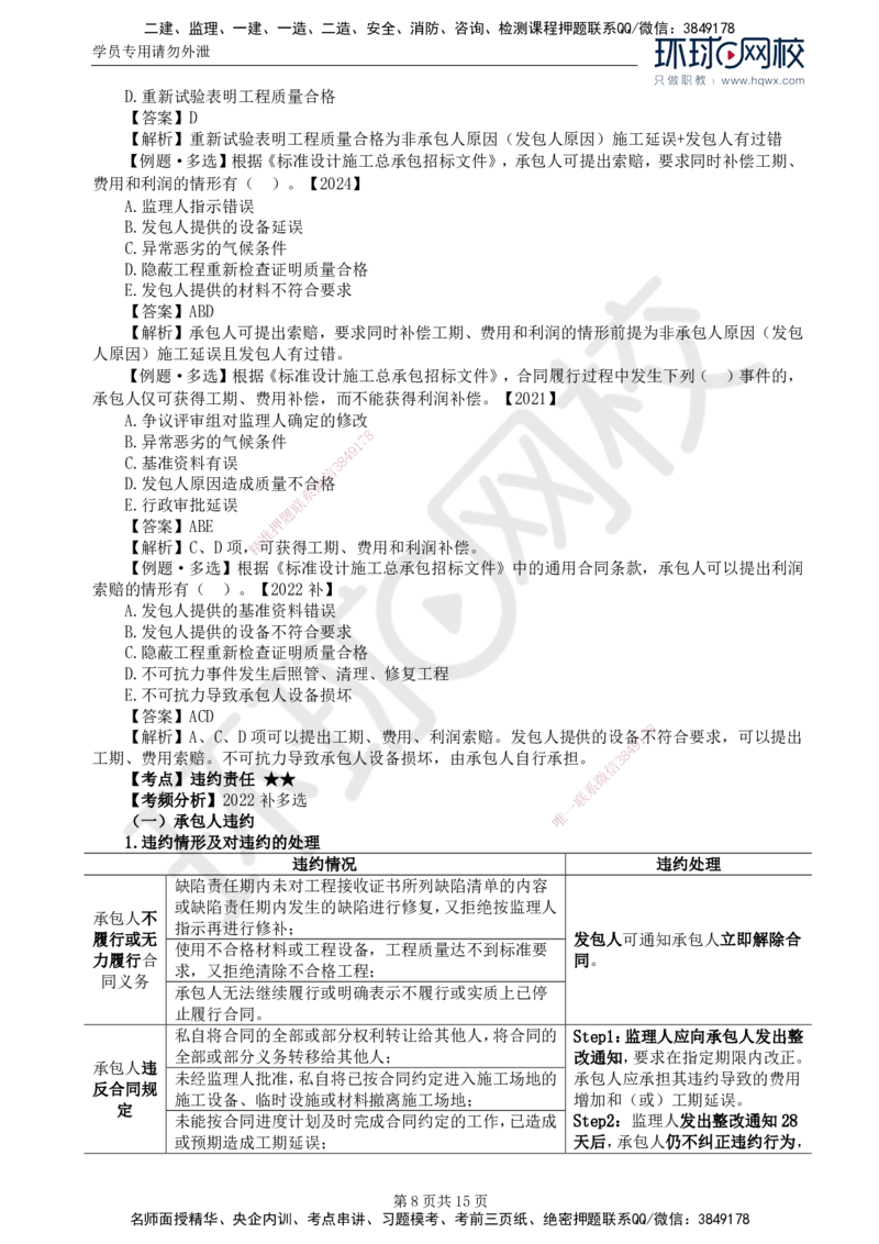 33.第七章第四节工程总承包合同履行管理_监理工程师_2025监理工程师_2025年监理工程师SVIP_2025年监理合同管理SVIP_02-基础精讲✿高端面授✿深度强化