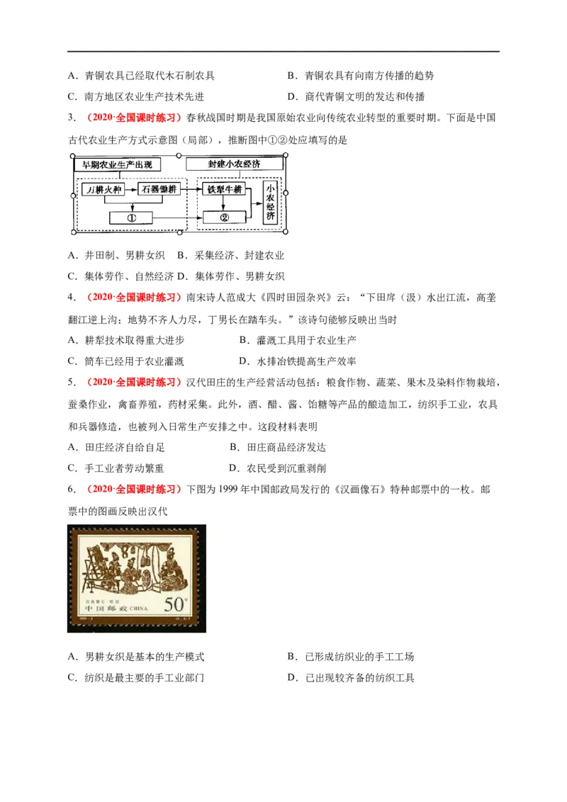 第二单元生产工具和劳作方式（能力提升）-高二历史单元测试定心卷（选择性必修2经济与社会生活）（原卷版）_E015高中全科试卷_历史试题_选修2_同步练习第三套
