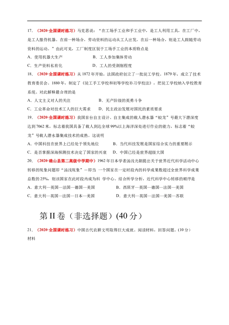 第二单元生产工具和劳作方式（能力提升）-高二历史单元测试定心卷（选择性必修2经济与社会生活）（原卷版）_E015高中全科试卷_历史试题_选修2_同步练习第三套