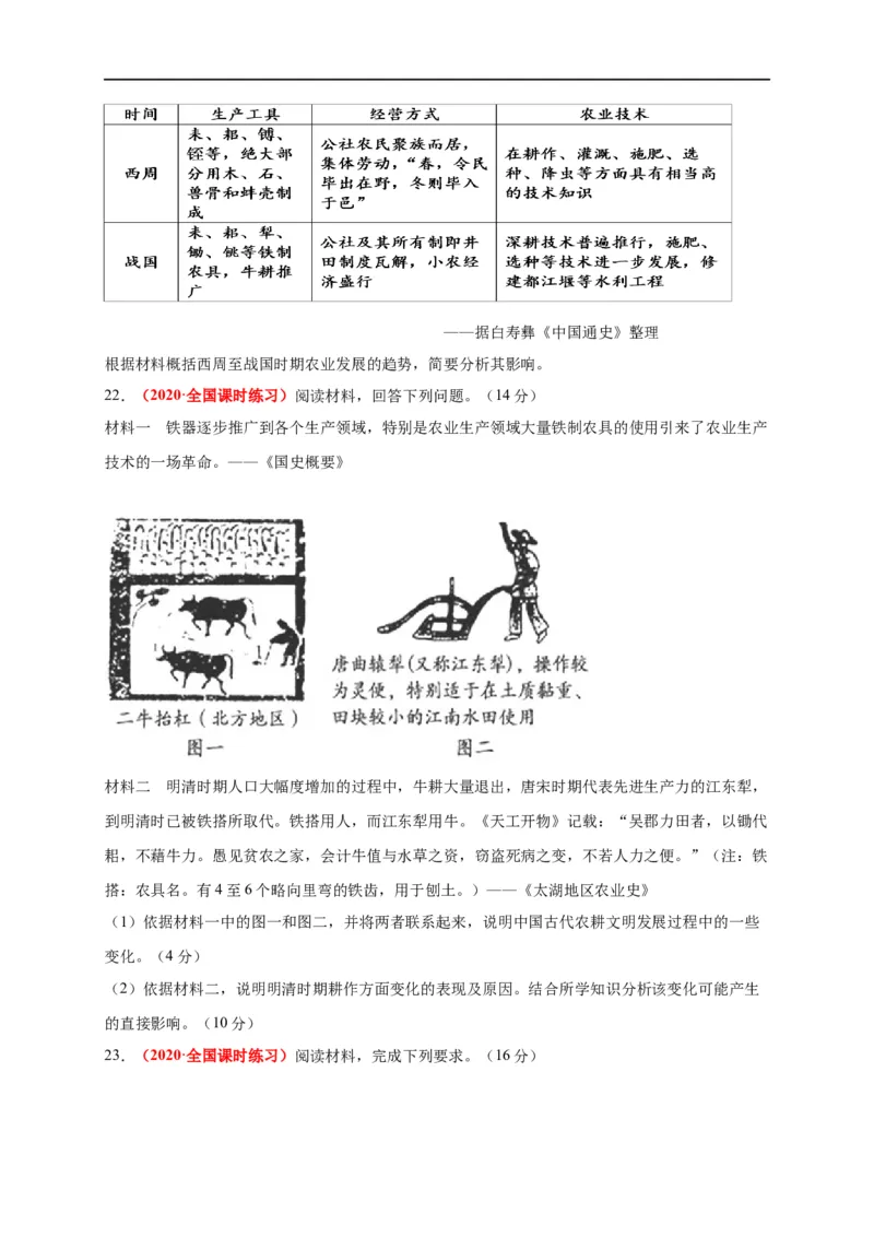 第二单元生产工具和劳作方式（能力提升）-高二历史单元测试定心卷（选择性必修2经济与社会生活）（原卷版）_E015高中全科试卷_历史试题_选修2_同步练习第三套