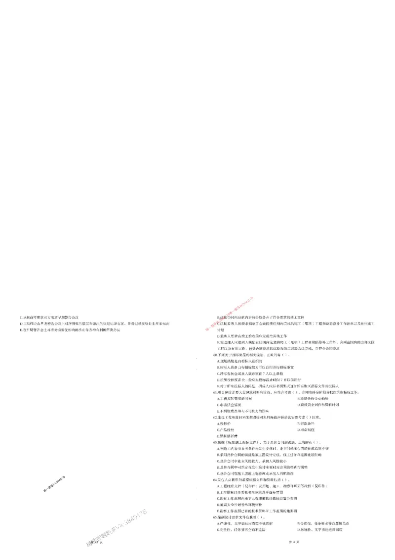 25监理合同-三套卷_1_监理工程师_2025监理工程师_2025年监理工程师SVIP_2025年监理合同管理SVIP_05-考前密训✿央企特训✿机构普押_01-合同《考前三页纸+三套卷》XSW推荐