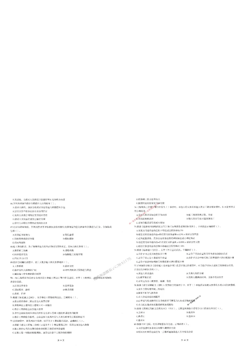 25监理合同-三套卷_1_监理工程师_2025监理工程师_2025年监理工程师SVIP_2025年监理合同管理SVIP_05-考前密训✿央企特训✿机构普押_01-合同《考前三页纸+三套卷》XSW推荐