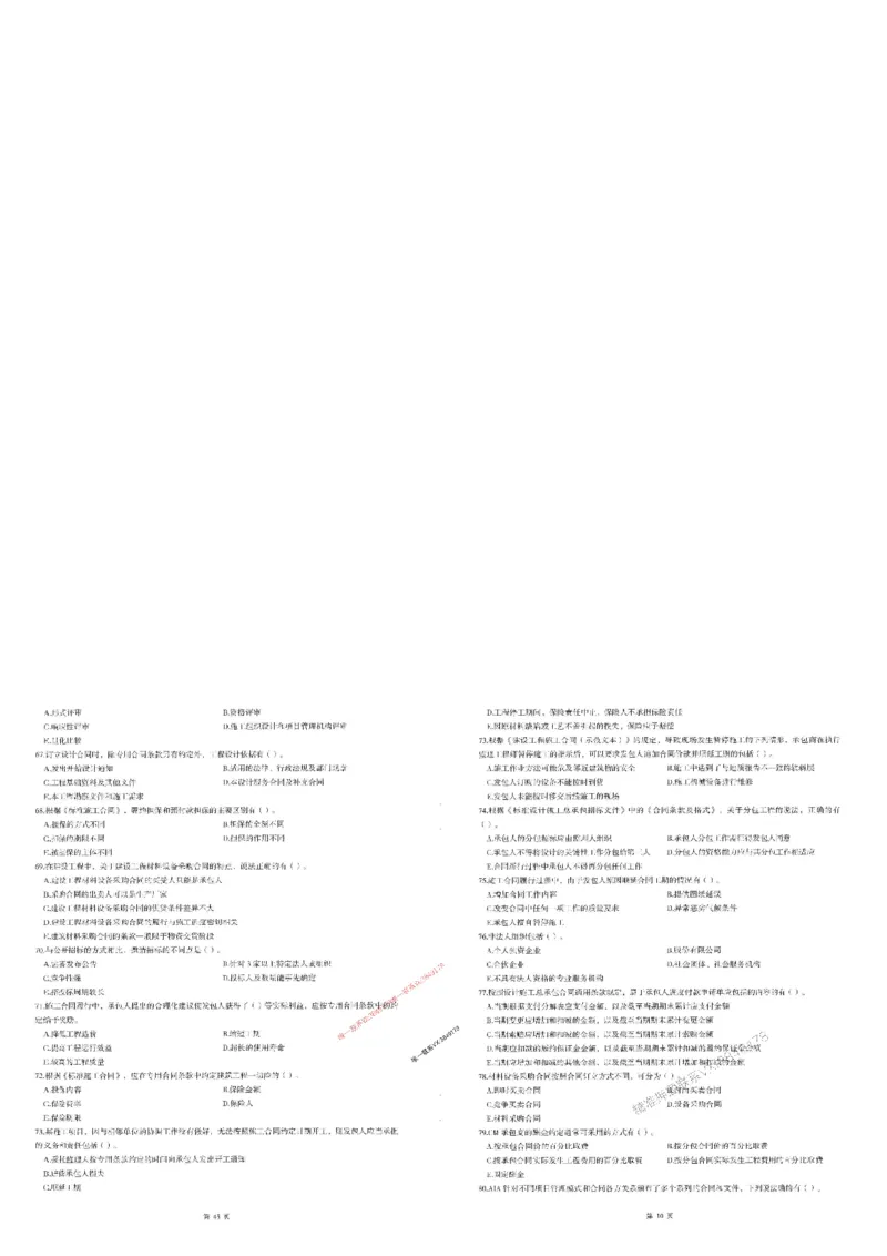 25监理合同-三套卷_1_监理工程师_2025监理工程师_2025年监理工程师SVIP_2025年监理合同管理SVIP_05-考前密训✿央企特训✿机构普押_01-合同《考前三页纸+三套卷》XSW推荐