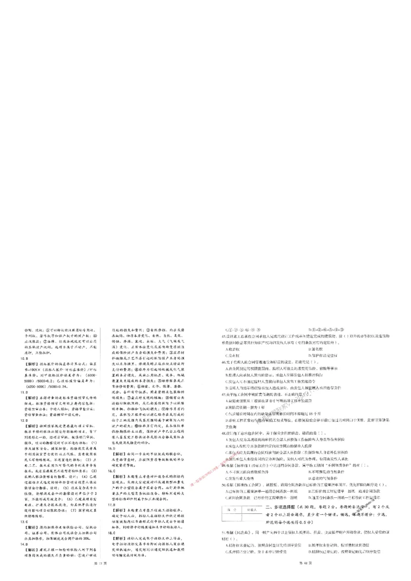 25监理合同-三套卷_1_监理工程师_2025监理工程师_2025年监理工程师SVIP_2025年监理合同管理SVIP_05-考前密训✿央企特训✿机构普押_01-合同《考前三页纸+三套卷》XSW推荐