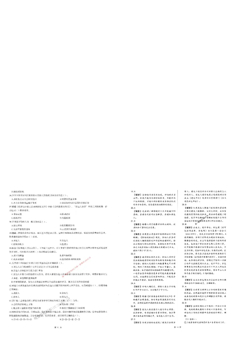 25监理合同-三套卷_1_监理工程师_2025监理工程师_2025年监理工程师SVIP_2025年监理合同管理SVIP_05-考前密训✿央企特训✿机构普押_01-合同《考前三页纸+三套卷》XSW推荐