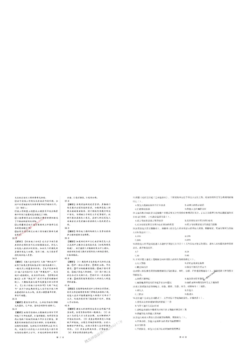 25监理合同-三套卷_1_监理工程师_2025监理工程师_2025年监理工程师SVIP_2025年监理合同管理SVIP_05-考前密训✿央企特训✿机构普押_01-合同《考前三页纸+三套卷》XSW推荐