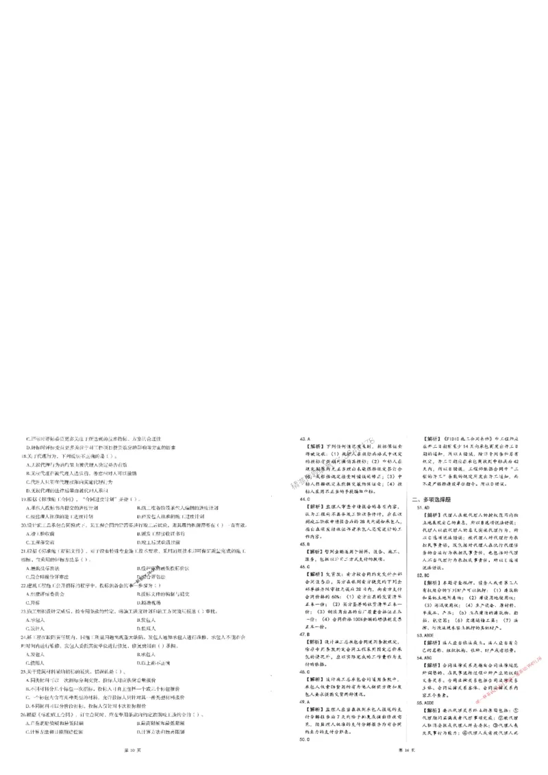 25监理合同-三套卷_1_监理工程师_2025监理工程师_2025年监理工程师SVIP_2025年监理合同管理SVIP_05-考前密训✿央企特训✿机构普押_01-合同《考前三页纸+三套卷》XSW推荐