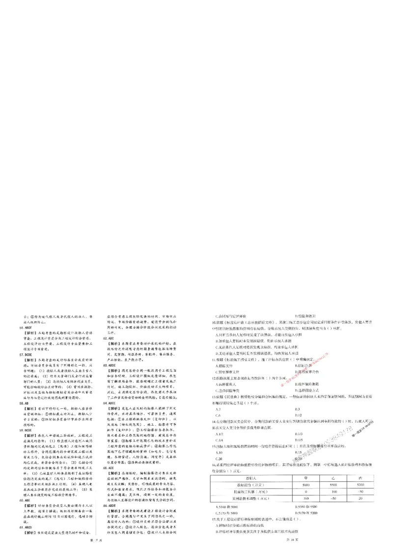 25监理合同-三套卷_1_监理工程师_2025监理工程师_2025年监理工程师SVIP_2025年监理合同管理SVIP_05-考前密训✿央企特训✿机构普押_01-合同《考前三页纸+三套卷》XSW推荐