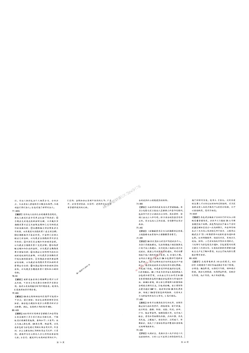 25监理合同-三套卷_1_监理工程师_2025监理工程师_2025年监理工程师SVIP_2025年监理合同管理SVIP_05-考前密训✿央企特训✿机构普押_01-合同《考前三页纸+三套卷》XSW推荐