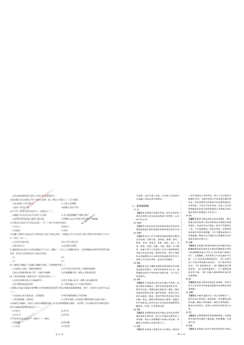 25监理合同-三套卷_1_监理工程师_2025监理工程师_2025年监理工程师SVIP_2025年监理合同管理SVIP_05-考前密训✿央企特训✿机构普押_01-合同《考前三页纸+三套卷》XSW推荐