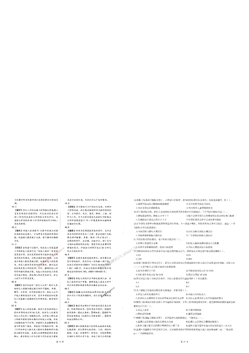 25监理合同-三套卷_1_监理工程师_2025监理工程师_2025年监理工程师SVIP_2025年监理合同管理SVIP_05-考前密训✿央企特训✿机构普押_01-合同《考前三页纸+三套卷》XSW推荐