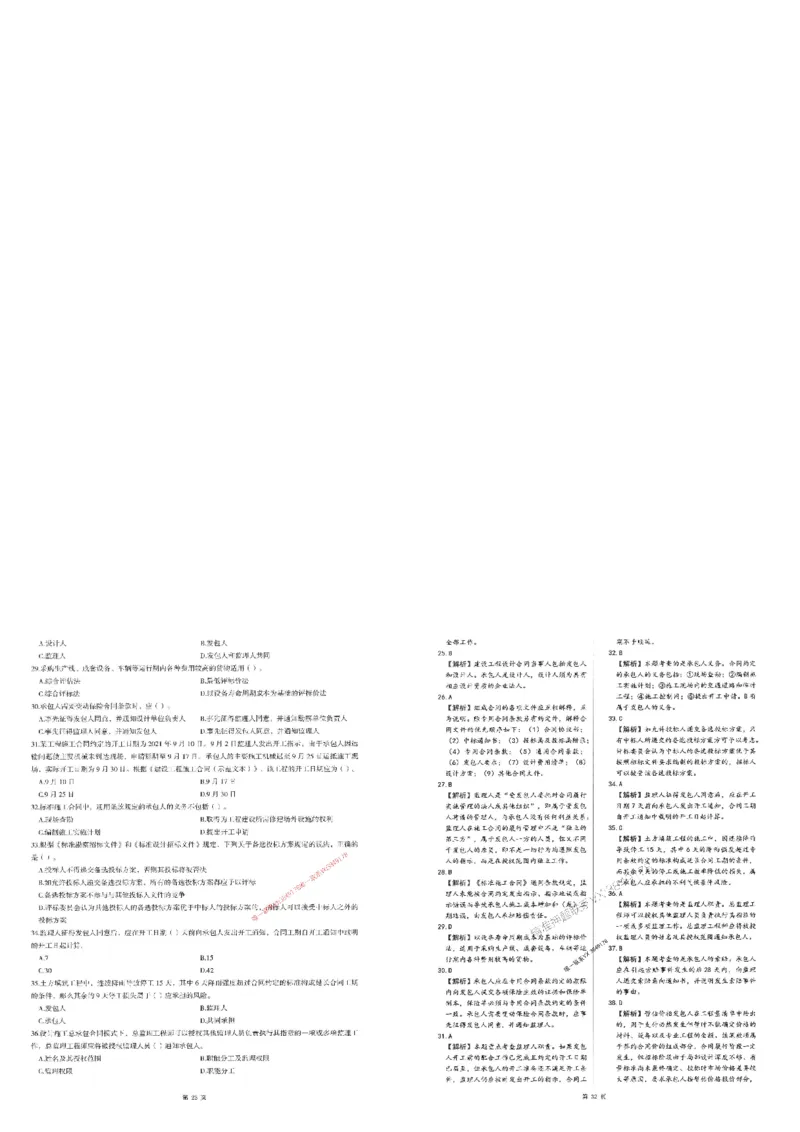 25监理合同-三套卷_1_监理工程师_2025监理工程师_2025年监理工程师SVIP_2025年监理合同管理SVIP_05-考前密训✿央企特训✿机构普押_01-合同《考前三页纸+三套卷》XSW推荐