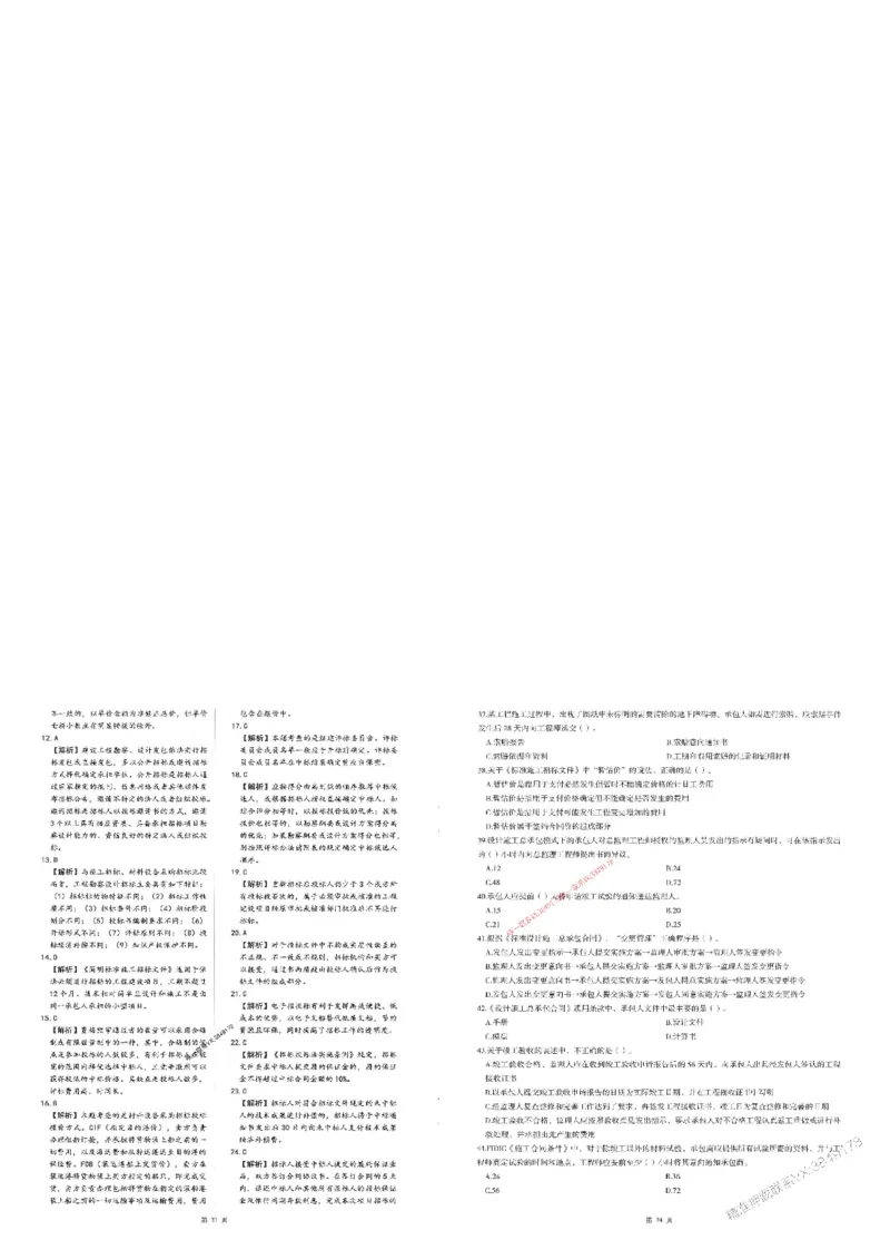 25监理合同-三套卷_1_监理工程师_2025监理工程师_2025年监理工程师SVIP_2025年监理合同管理SVIP_05-考前密训✿央企特训✿机构普押_01-合同《考前三页纸+三套卷》XSW推荐