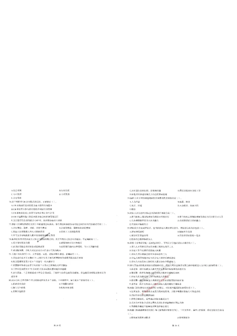 25监理合同-三套卷_1_监理工程师_2025监理工程师_2025年监理工程师SVIP_2025年监理合同管理SVIP_05-考前密训✿央企特训✿机构普押_01-合同《考前三页纸+三套卷》XSW推荐