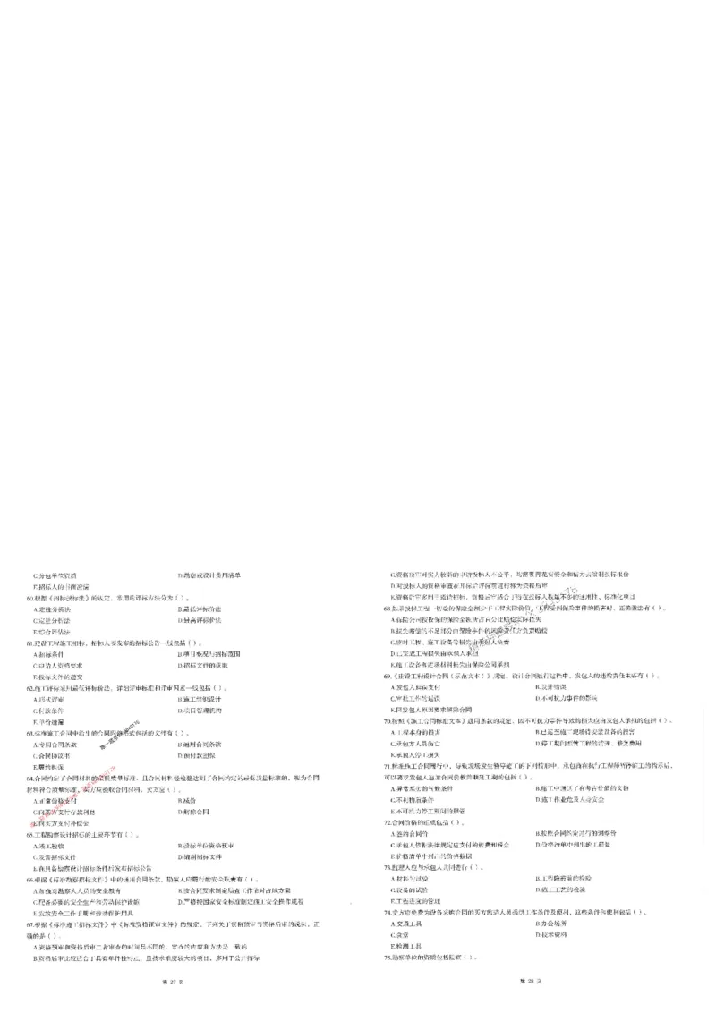 25监理合同-三套卷_1_监理工程师_2025监理工程师_2025年监理工程师SVIP_2025年监理合同管理SVIP_05-考前密训✿央企特训✿机构普押_01-合同《考前三页纸+三套卷》XSW推荐