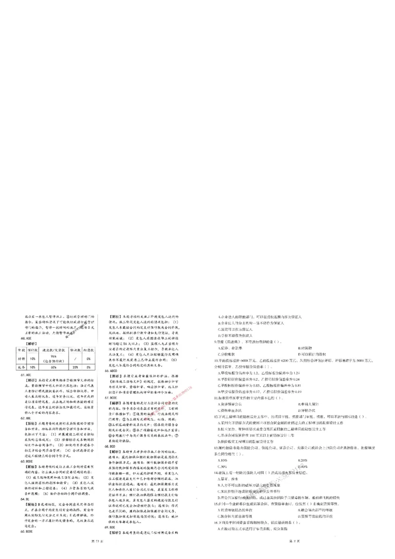 25监理合同-三套卷_1_监理工程师_2025监理工程师_2025年监理工程师SVIP_2025年监理合同管理SVIP_05-考前密训✿央企特训✿机构普押_01-合同《考前三页纸+三套卷》XSW推荐