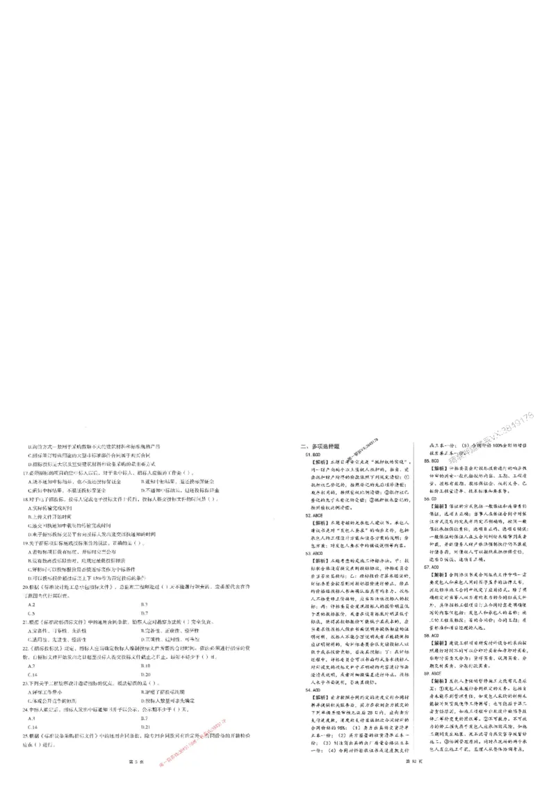 25监理合同-三套卷_1_监理工程师_2025监理工程师_2025年监理工程师SVIP_2025年监理合同管理SVIP_05-考前密训✿央企特训✿机构普押_01-合同《考前三页纸+三套卷》XSW推荐