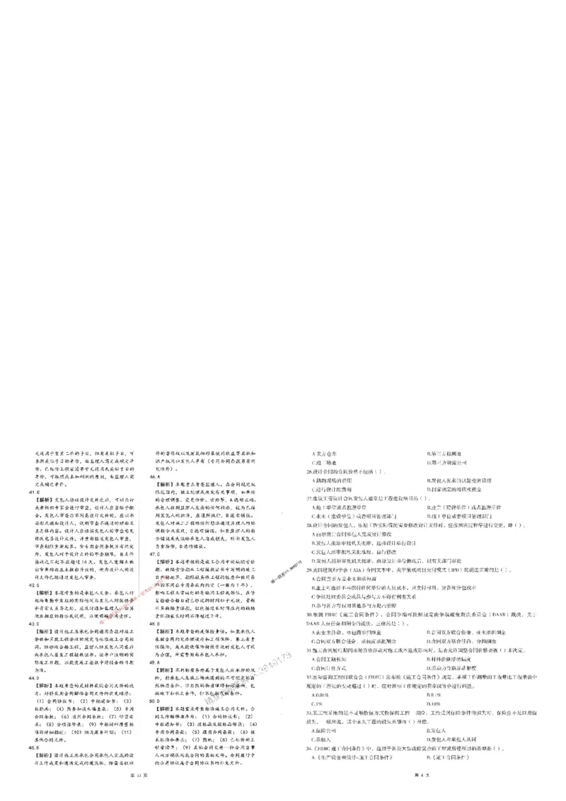 25监理合同-三套卷_1_监理工程师_2025监理工程师_2025年监理工程师SVIP_2025年监理合同管理SVIP_05-考前密训✿央企特训✿机构普押_01-合同《考前三页纸+三套卷》XSW推荐