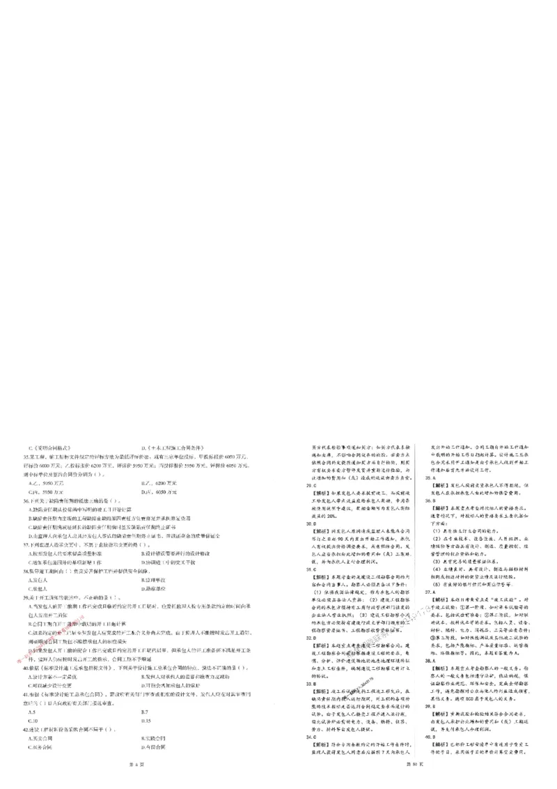 25监理合同-三套卷_1_监理工程师_2025监理工程师_2025年监理工程师SVIP_2025年监理合同管理SVIP_05-考前密训✿央企特训✿机构普押_01-合同《考前三页纸+三套卷》XSW推荐