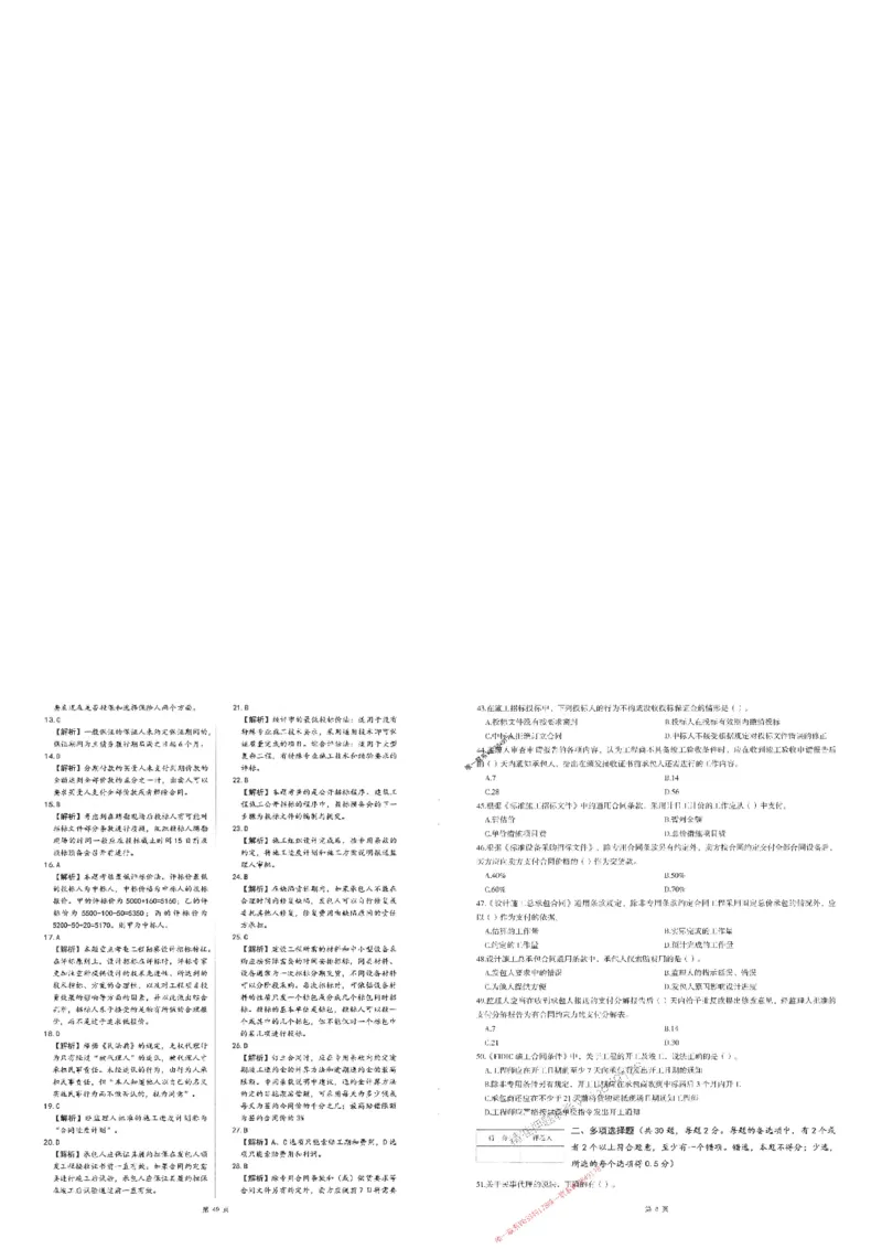 25监理合同-三套卷_1_监理工程师_2025监理工程师_2025年监理工程师SVIP_2025年监理合同管理SVIP_05-考前密训✿央企特训✿机构普押_01-合同《考前三页纸+三套卷》XSW推荐