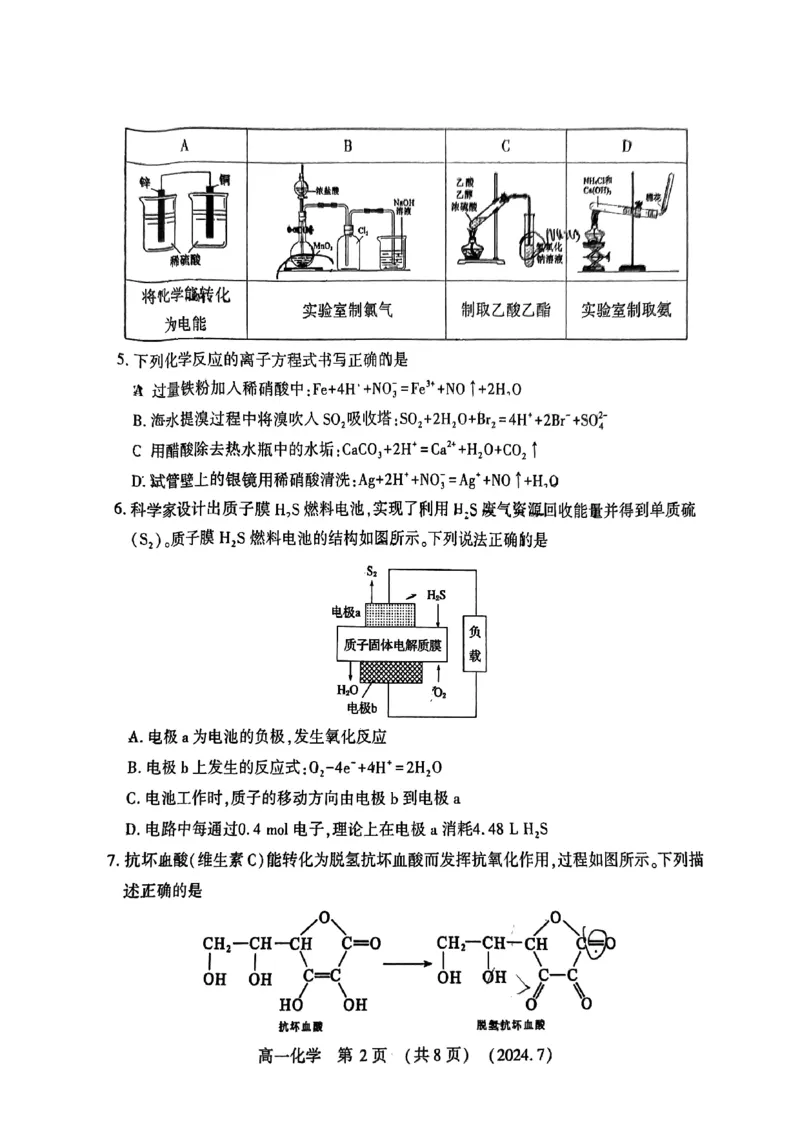 洛阳市2023-2024下学期期末高一化学试卷_2024-2025高一（7-7月题库）_2024年7月试卷_0729河南省洛阳市2023-2024学年高一下学期期末考试