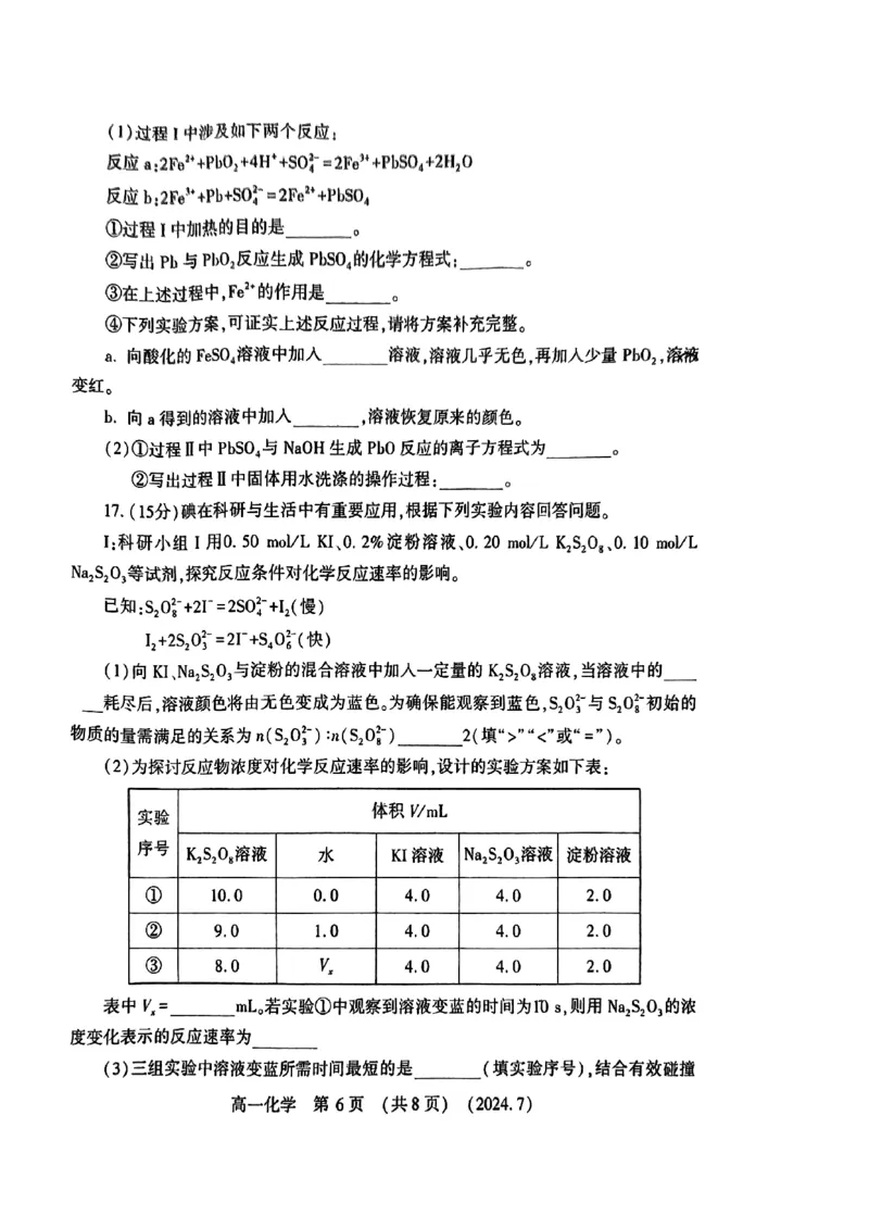 洛阳市2023-2024下学期期末高一化学试卷_2024-2025高一（7-7月题库）_2024年7月试卷_0729河南省洛阳市2023-2024学年高一下学期期末考试