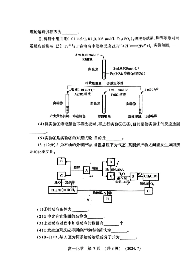 洛阳市2023-2024下学期期末高一化学试卷_2024-2025高一（7-7月题库）_2024年7月试卷_0729河南省洛阳市2023-2024学年高一下学期期末考试