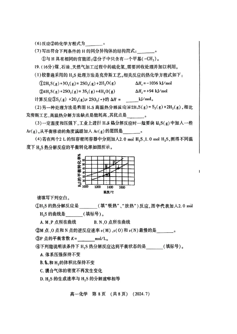洛阳市2023-2024下学期期末高一化学试卷_2024-2025高一（7-7月题库）_2024年7月试卷_0729河南省洛阳市2023-2024学年高一下学期期末考试