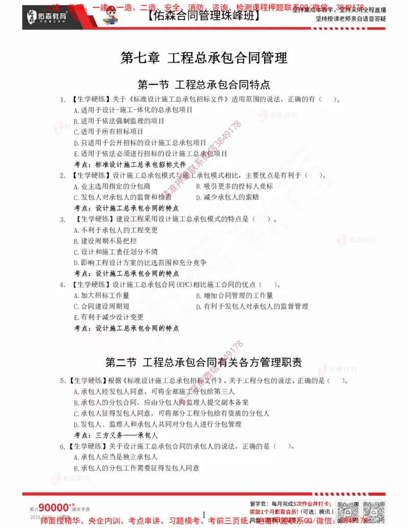 3月11日佑森合同管理珠峰班VIP作业_监理工程师_2025监理工程师_2025年监理工程师SVIP_2025年监理合同管理SVIP_02-基础精讲✿高端面授✿深度强化