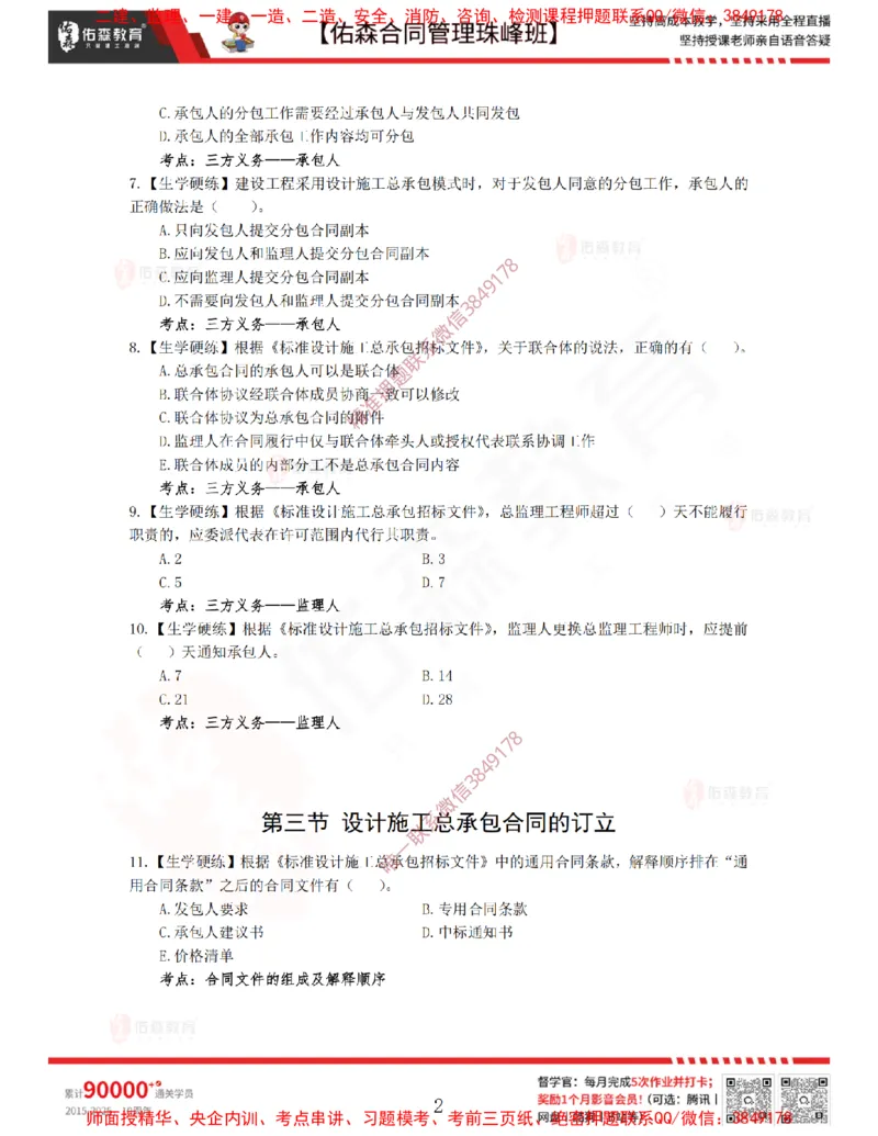 3月11日佑森合同管理珠峰班VIP作业_监理工程师_2025监理工程师_2025年监理工程师SVIP_2025年监理合同管理SVIP_02-基础精讲✿高端面授✿深度强化