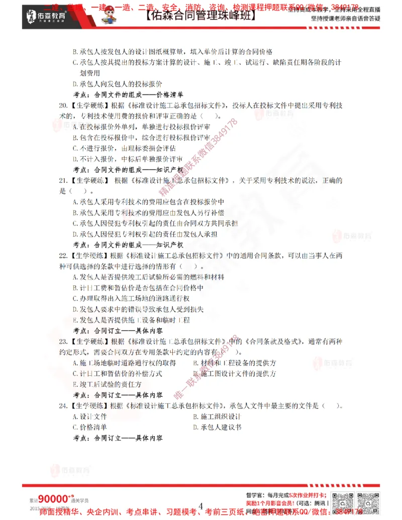 3月11日佑森合同管理珠峰班VIP作业_监理工程师_2025监理工程师_2025年监理工程师SVIP_2025年监理合同管理SVIP_02-基础精讲✿高端面授✿深度强化