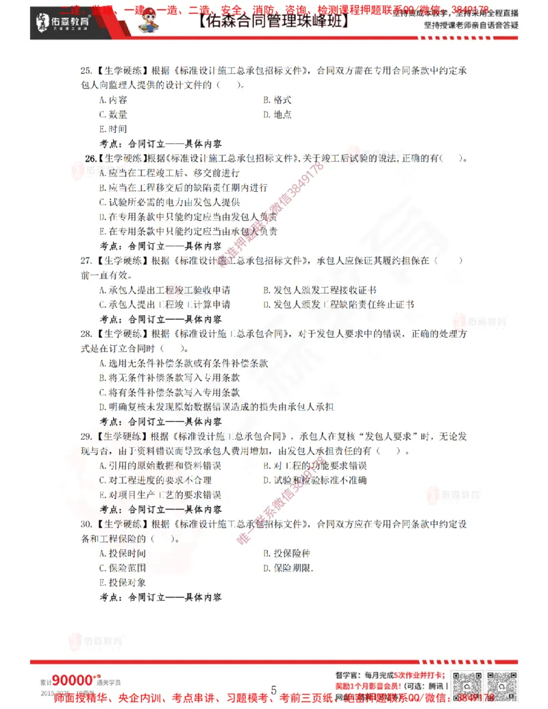 3月11日佑森合同管理珠峰班VIP作业_监理工程师_2025监理工程师_2025年监理工程师SVIP_2025年监理合同管理SVIP_02-基础精讲✿高端面授✿深度强化