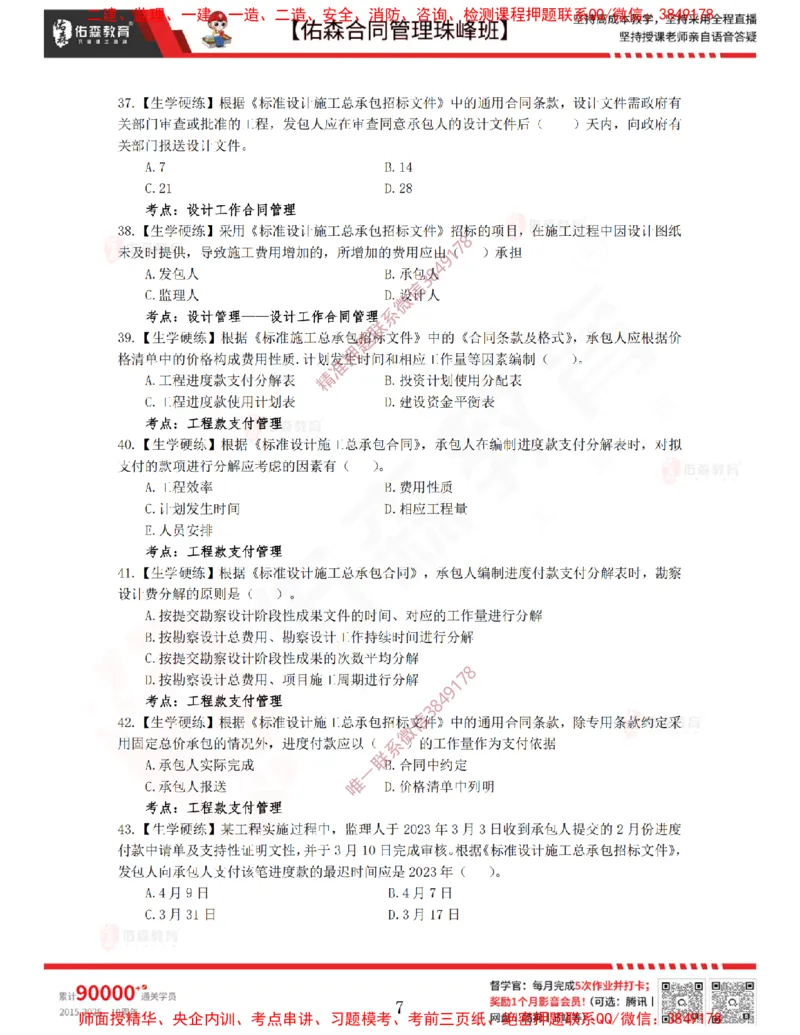 3月11日佑森合同管理珠峰班VIP作业_监理工程师_2025监理工程师_2025年监理工程师SVIP_2025年监理合同管理SVIP_02-基础精讲✿高端面授✿深度强化