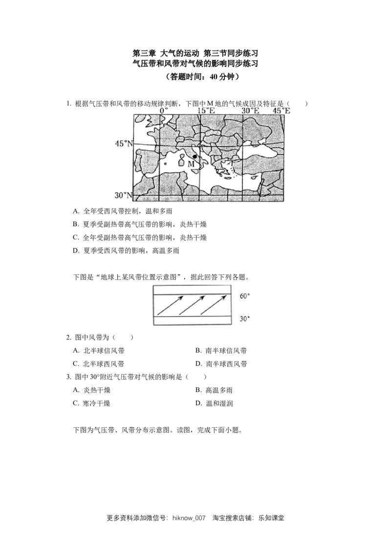 选择性必修1第三章大气的运动第三节（1）同步练习_E015高中全科试卷_地理试题_选修1_2.同步练习_同步练习-第3套