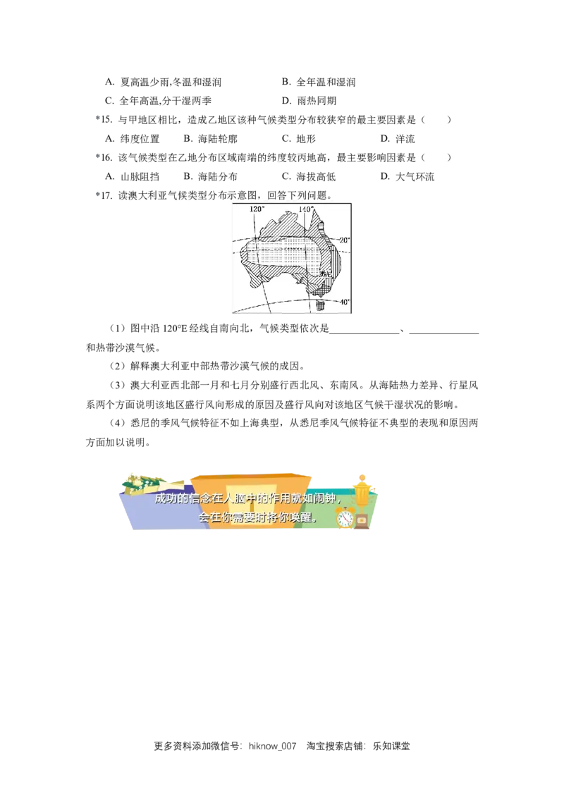 选择性必修1第三章大气的运动第三节（1）同步练习_E015高中全科试卷_地理试题_选修1_2.同步练习_同步练习-第3套