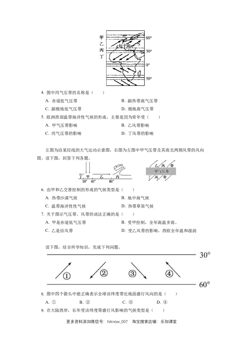 选择性必修1第三章大气的运动第三节（1）同步练习_E015高中全科试卷_地理试题_选修1_2.同步练习_同步练习-第3套
